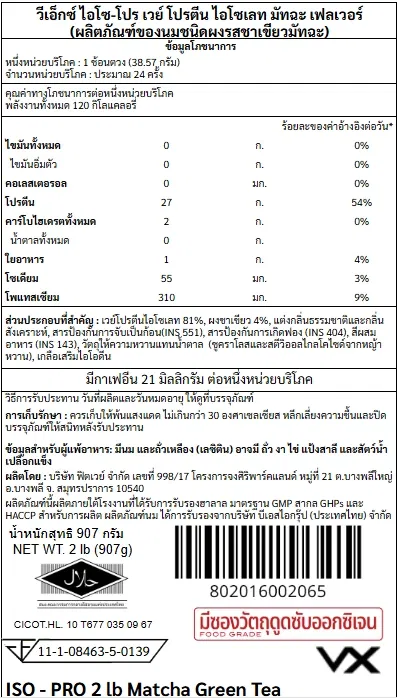เวย์โปรตีนไอโซเลท VITAXTRONG ISO - PRO - 2 LB MATCHA GREEN TEA_7